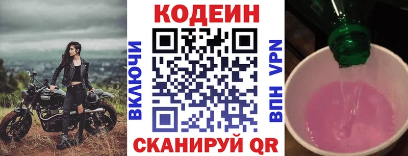купить наркотик  Дигора  ОМГ ОМГ онион  Кодеин Purple Drank 